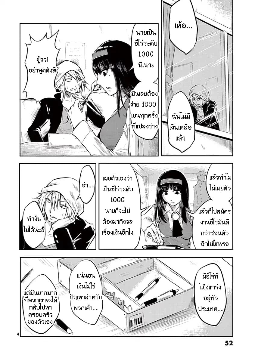 1000 Yen Hero 2-พี่และพ่อ
