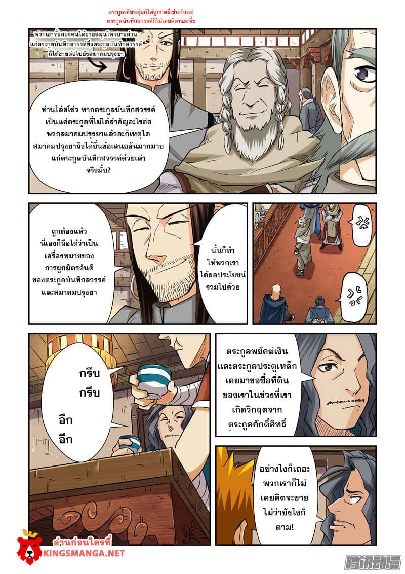 Tales of Demons and Gods 92-ผู้คนในงานประมูล