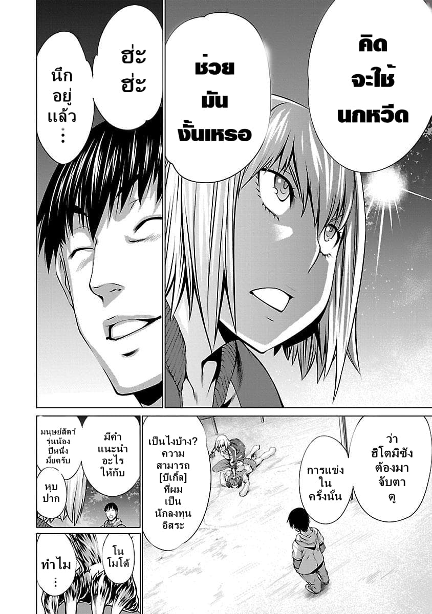 Killing Bites เขี้ยวพิฆาตพันธุ์ผสม 40-ทำไมถึงฆ่าชั้น