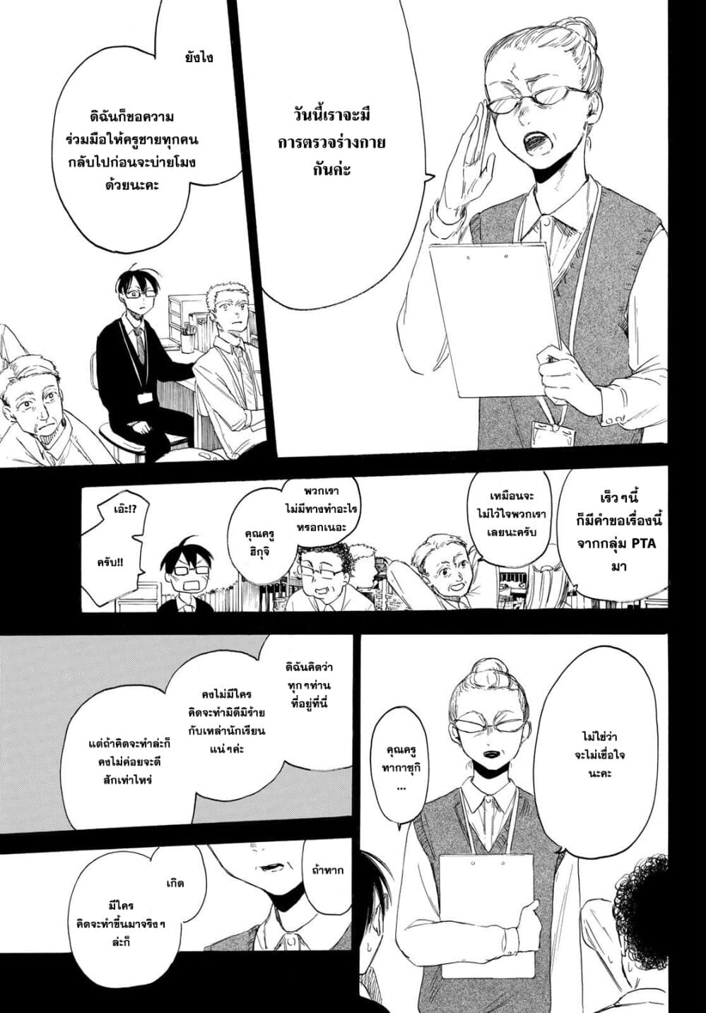 Sensei, Suki Desu. 3-3
