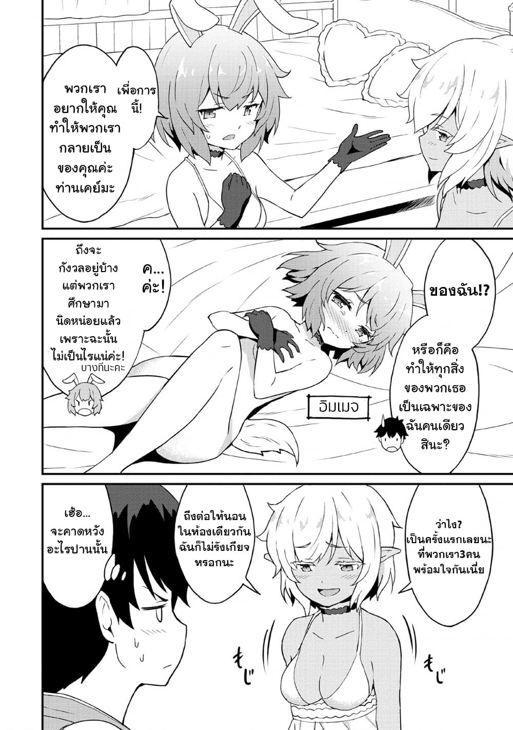 Taberu Dake de Level-Up! Damegami to Issho ni Isekai Musou 18-18