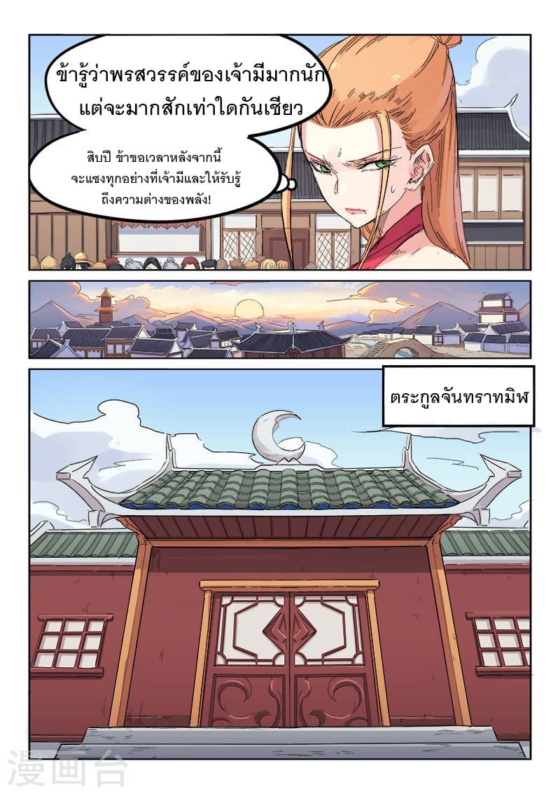 Star Martial God Technique 105-105