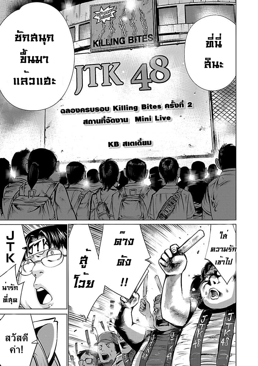Killing Bites เขี้ยวพิฆาตพันธุ์ผสม 41-โชคดีที่ชั้นมีนูนูปี้!!