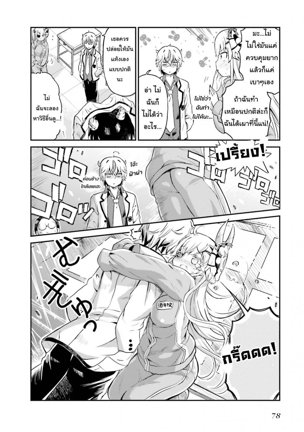 Choroidesuyo Onigoroshi-san! 4-โอนิโกโรชิซังเปียกโชก