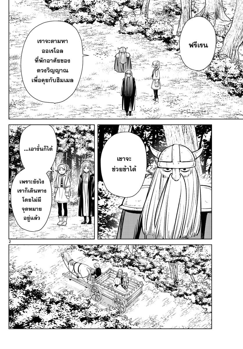 Sousou no Frieren ฟรีเรน ผู้ส่งวิญญาณ 8-หนึ่งในร้อย