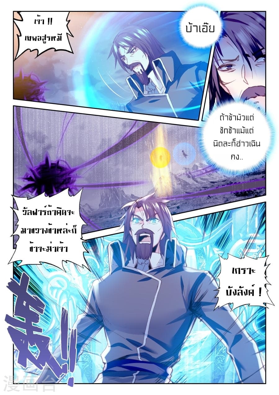 Shen Yin Wang Zuo ผนึกเทพบัลลังก์ราชันย์ 117-117