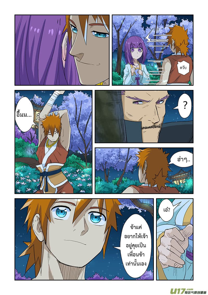 Tales of Demons and Gods 124-ขจัดเมฆแลตะวัน