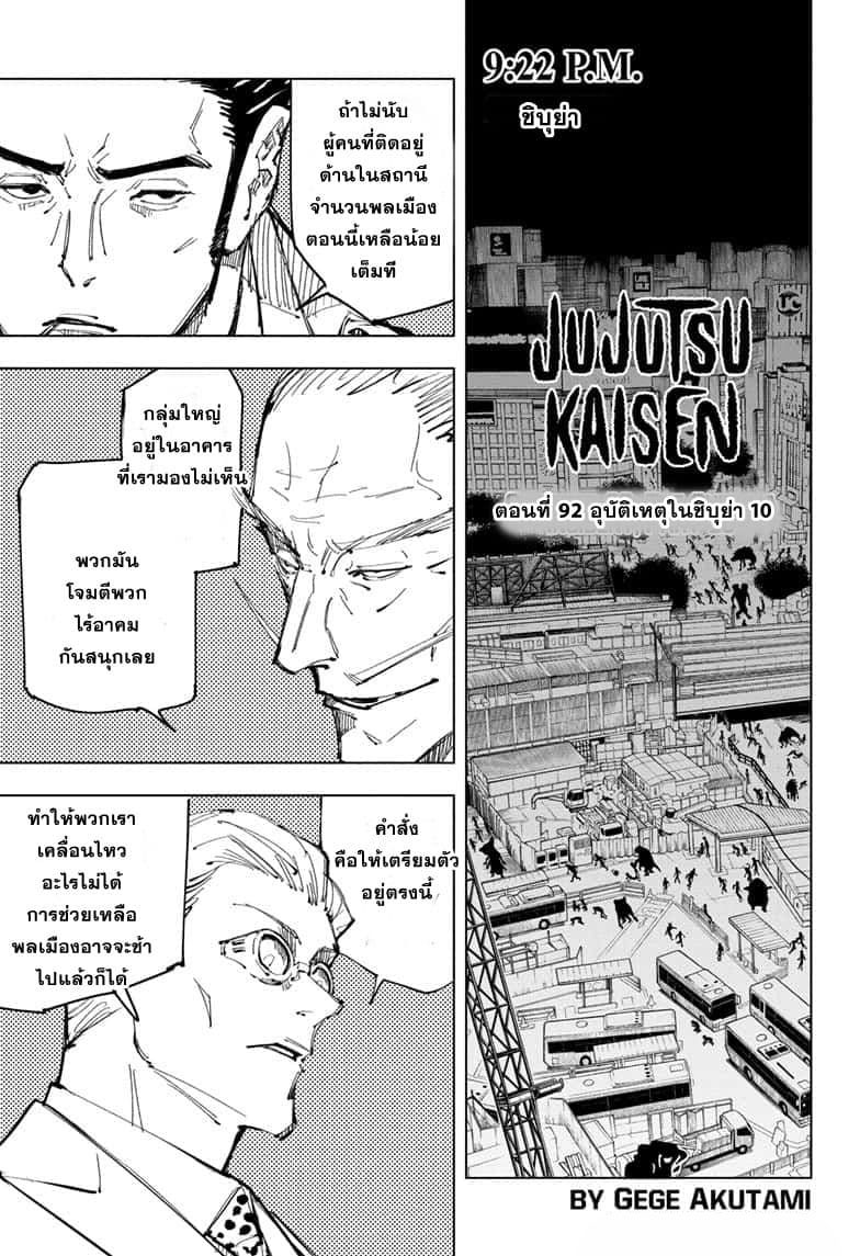 Jujutsu Kaisen มหาเวทย์ผนึกมาร 92-อุบัติการณ์ชิบุย่า 10