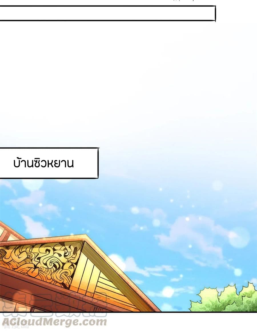 God Emperor of The City มหาเทพเซียนแห่งนคร 42-42