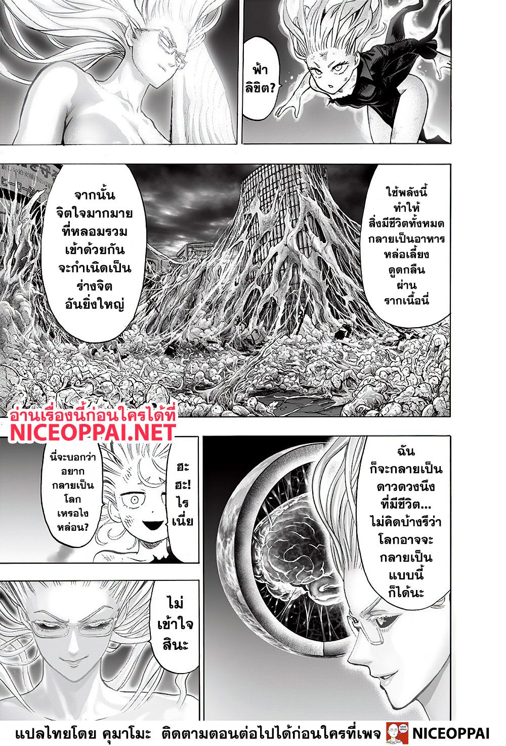 One Punch Man 132-บางสิ่งที่ยิ่งใหญ่