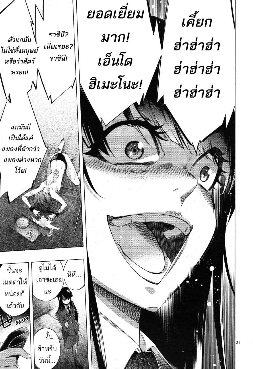 Himenospia 28-นักโทษ