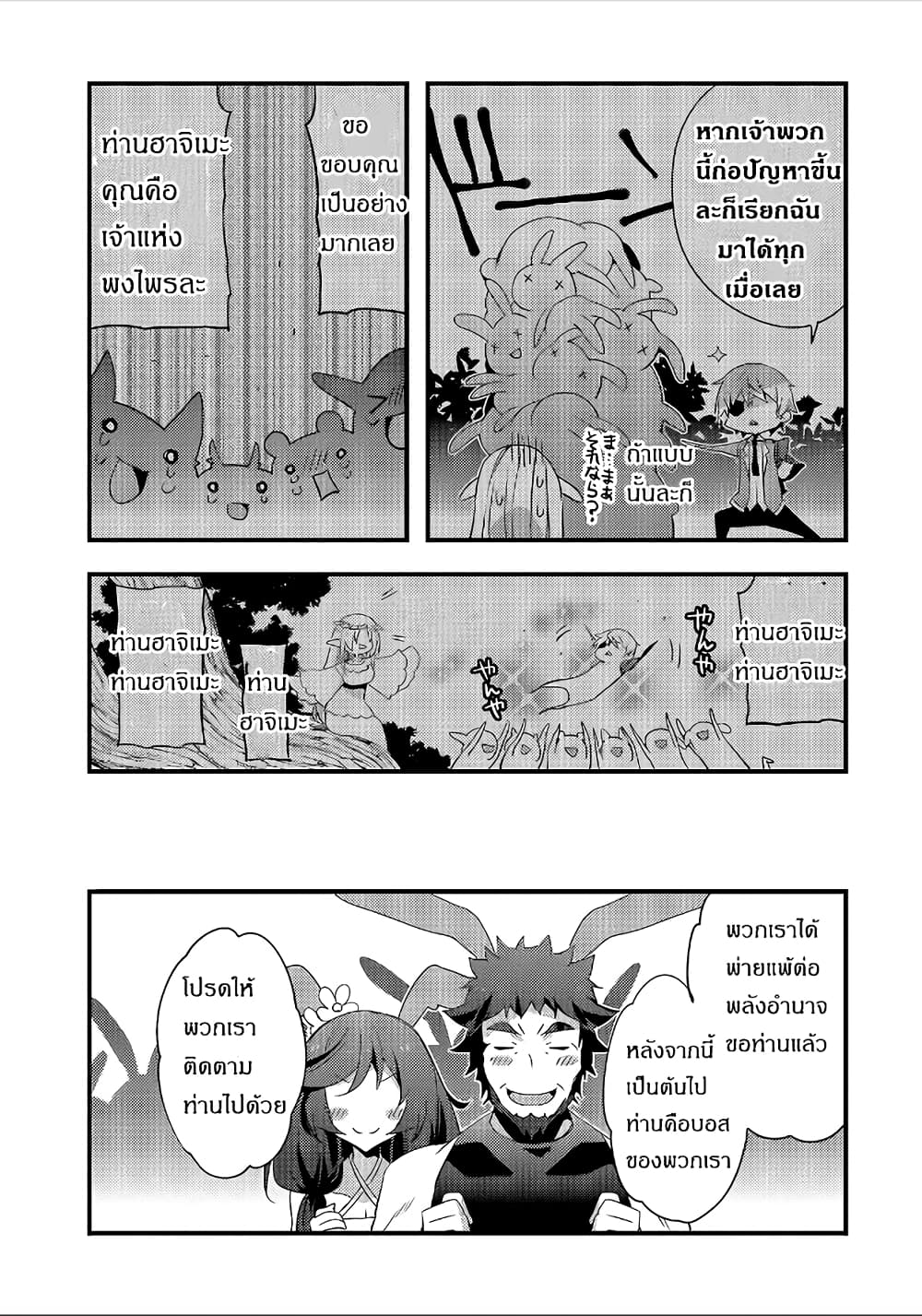 Arifureta Gakuen de Sekai Saikyou 3-กรณีของเชีย บทจบ