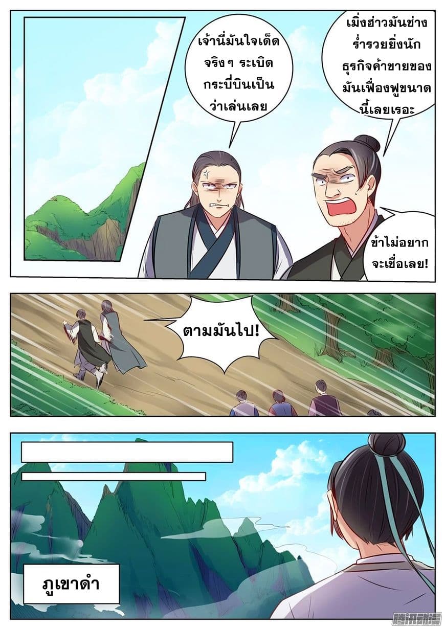 I Shall Seal the Heavens ผนึกสวรรค์ สยบมาร สะท้านเทพ! 21-21