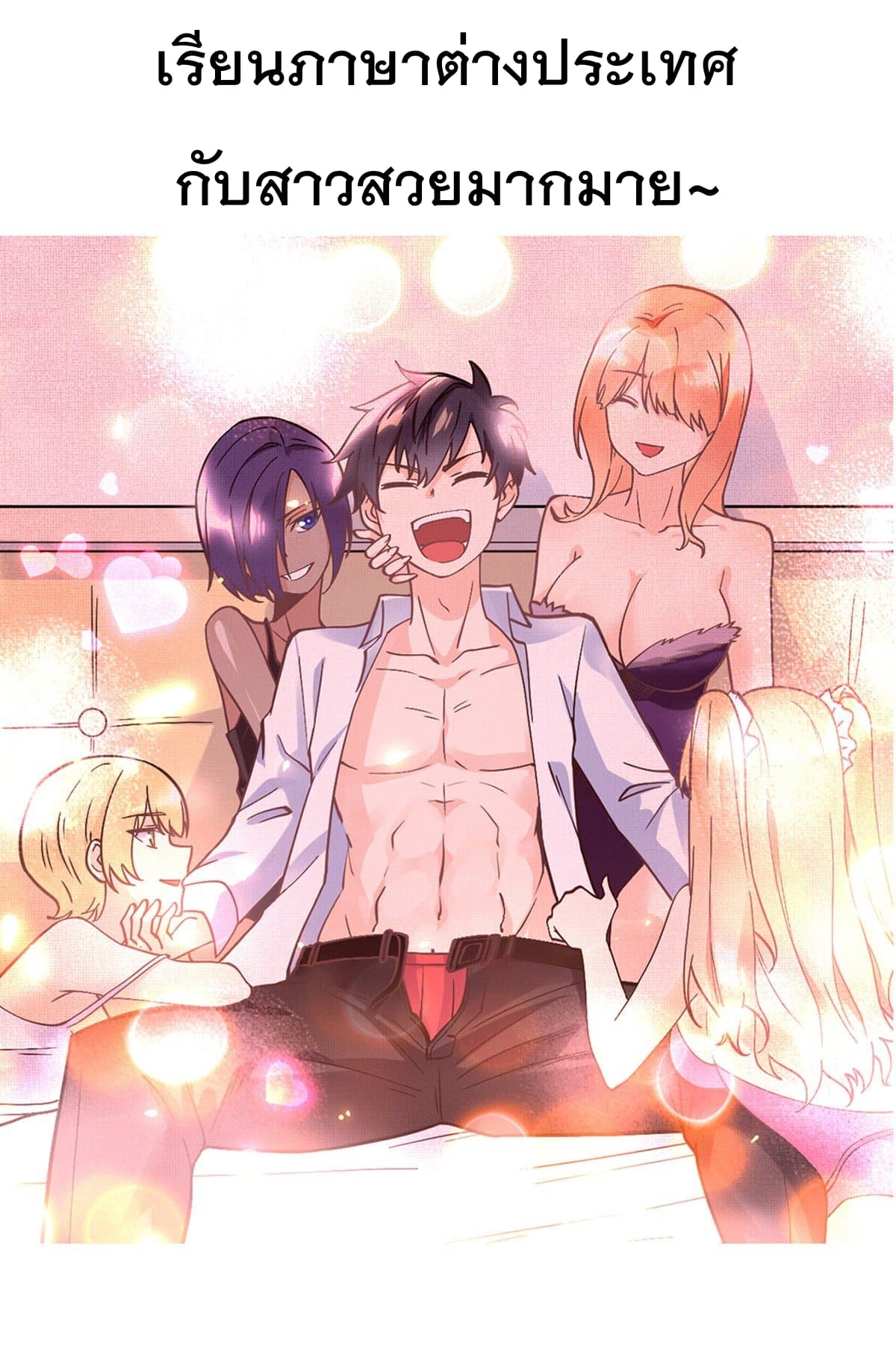 My Devil Girls Harem ฮาเร็มปีศาจสาวนี้ ของผมนะค้าบ 0-0