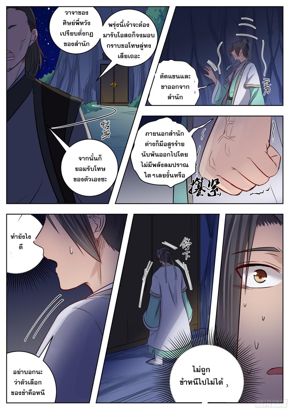 I Shall Seal the Heavens ผนึกสวรรค์ สยบมาร สะท้านเทพ! 16-16