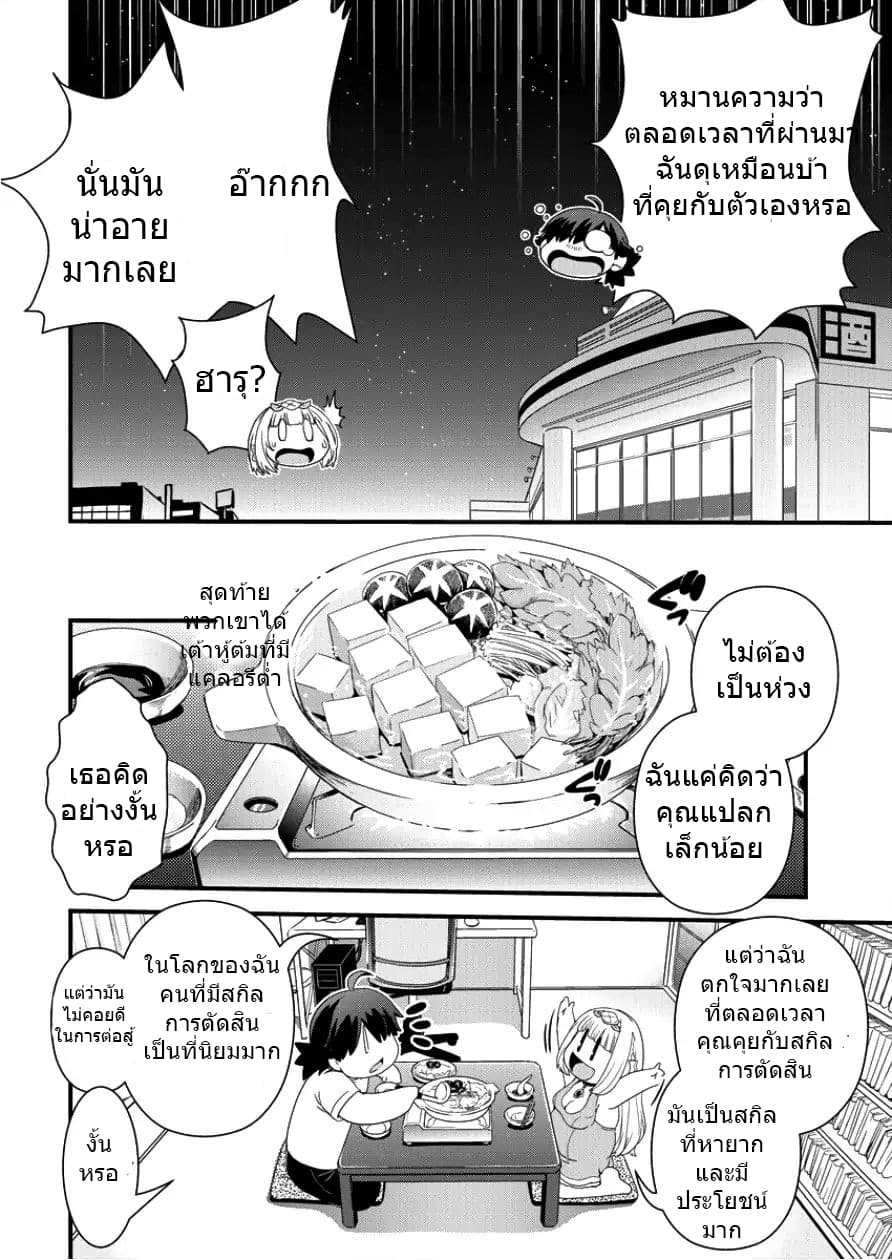 Isekai Shoukan-sareta ga Kyousei Soukan-sareta Ore ha shikatanaku yaseru koto ni shita. 2-สาเหตุของข้อผิดพลาด