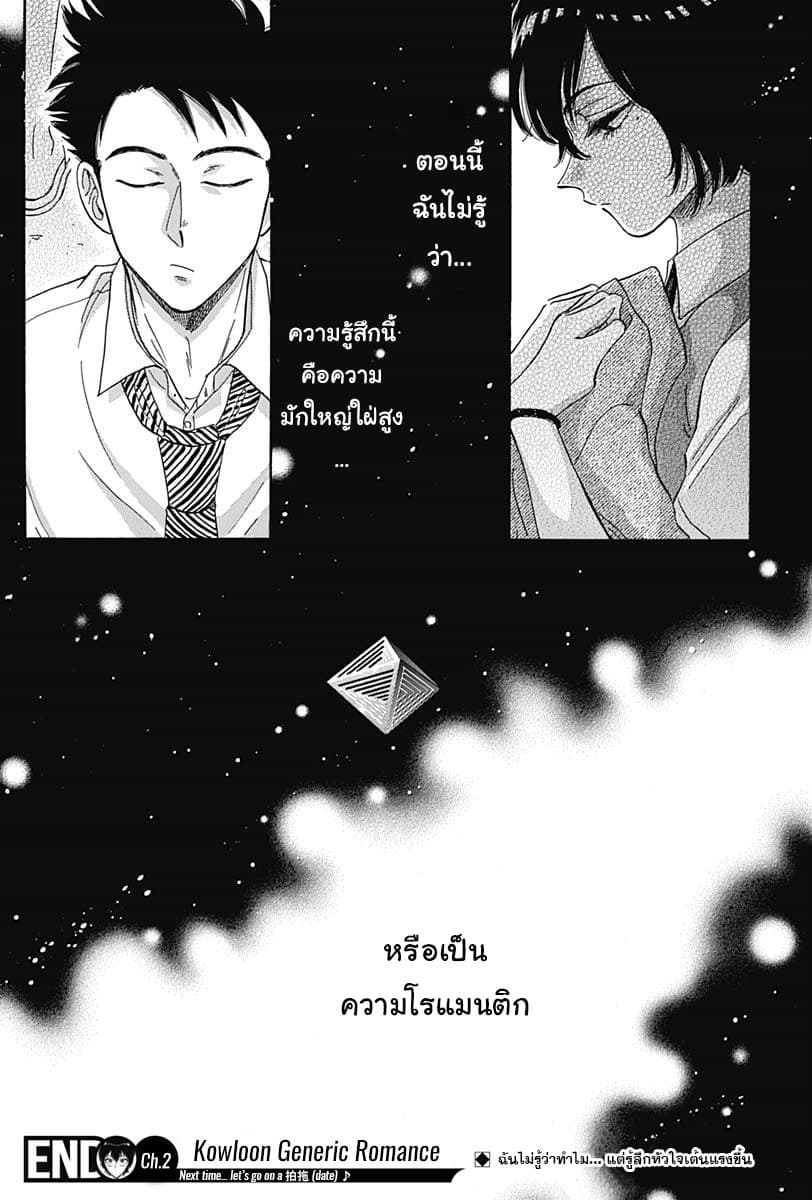 Kowloon Generic Romance 2-สายตา