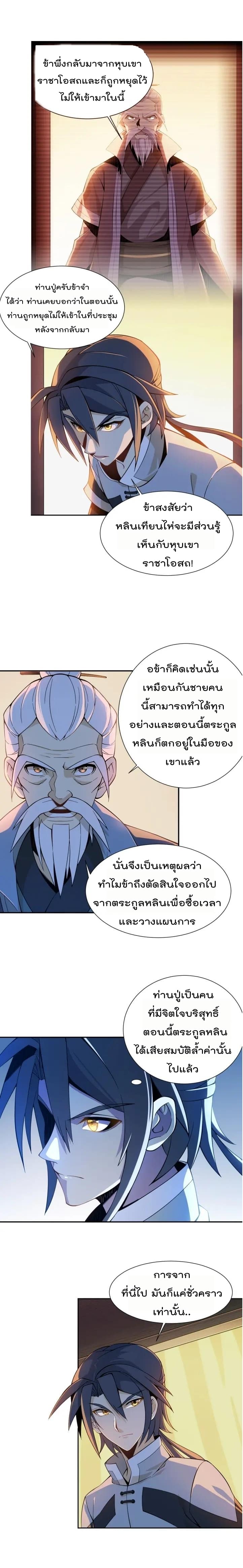 Swallow the Whole World เทพอสูรกลืนกินพิภพ 5-5