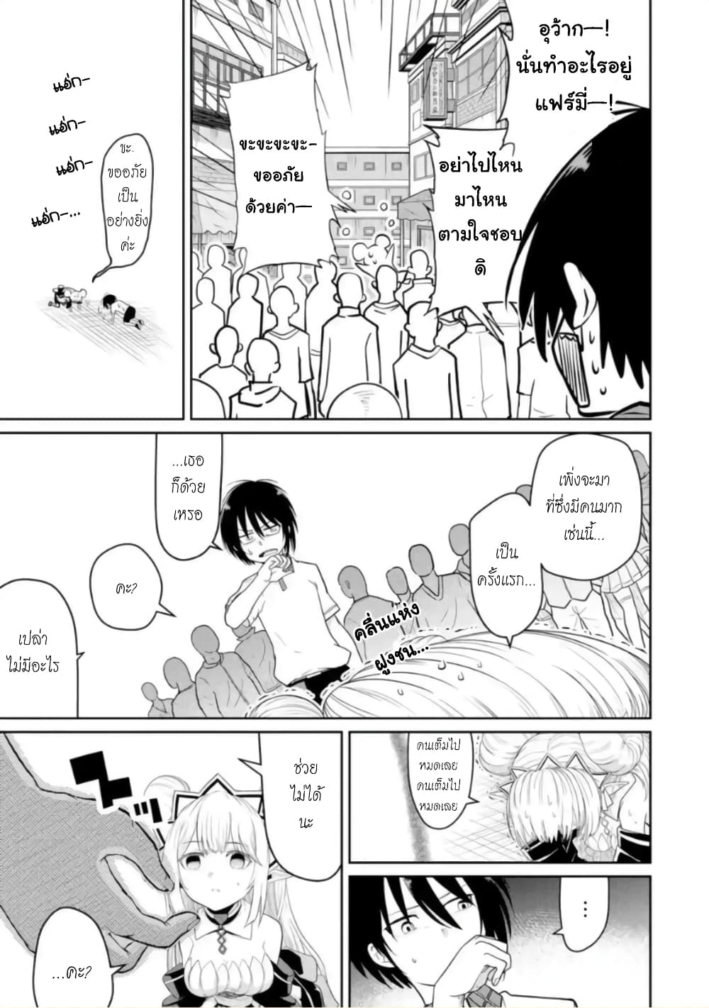 Itsuka Kamen wo Nugu Tame ni ~Warau Kishin to Yumemiru Dorei~ 6-สิ่งที่คอยปกป้อง
