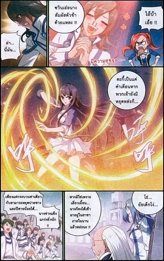 Doupo Cangqiong 109-ก้าวไปข้างหน้าอย่างอาจหาญ