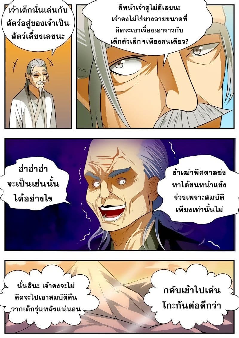 I Shall Seal the Heavens ผนึกสวรรค์ สยบมาร สะท้านเทพ! 62-62