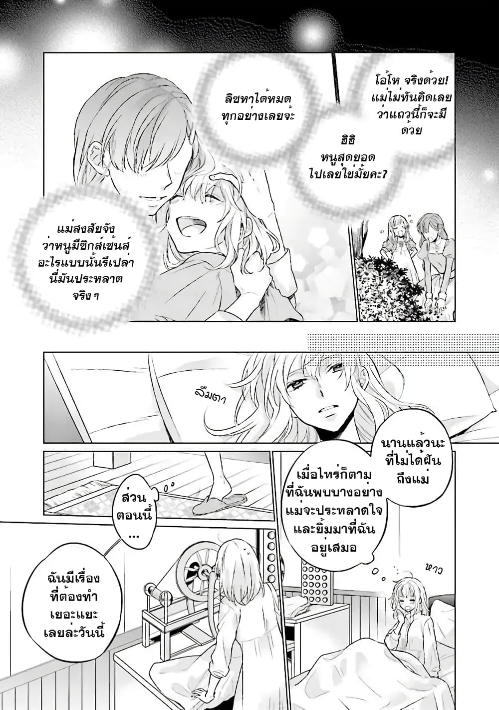 Seijo ni naru no de Nidoume no Jinsei wa Katte ni sasete moraimasu ~Outaishi wa, Zensei de Watashi wo Futta Koibito deshita~ 1.2-1.2