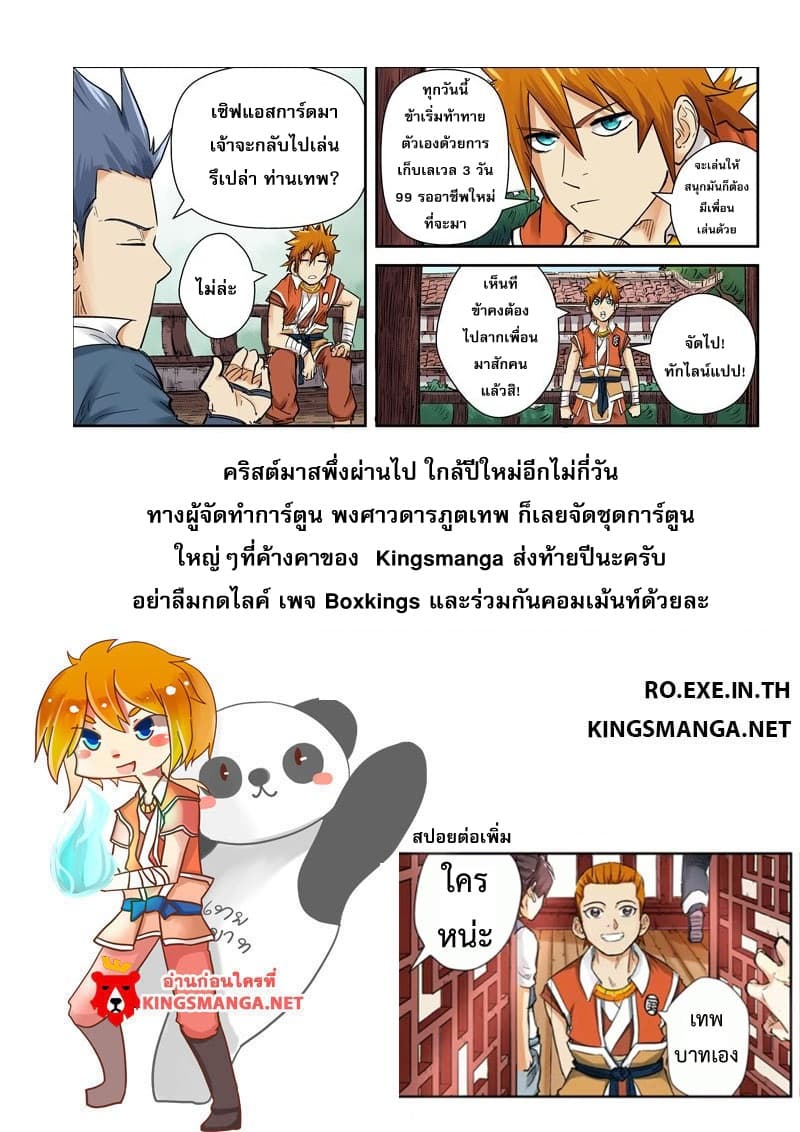 Tales of Demons and Gods 110.2-ผู้วายชนม์ (2)