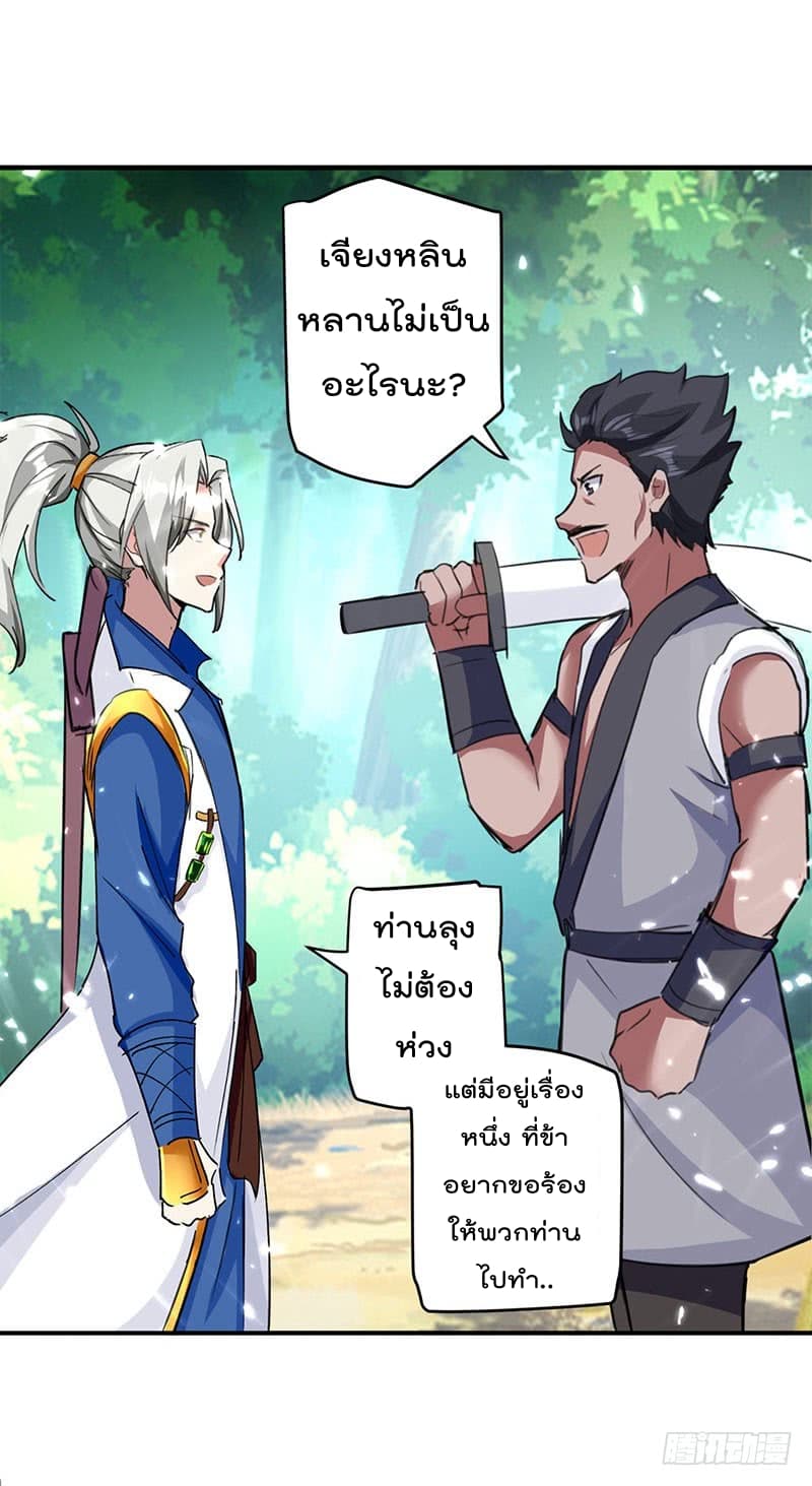 Emperor LingTian จักรพรรดิหลิงเทียน 25-25