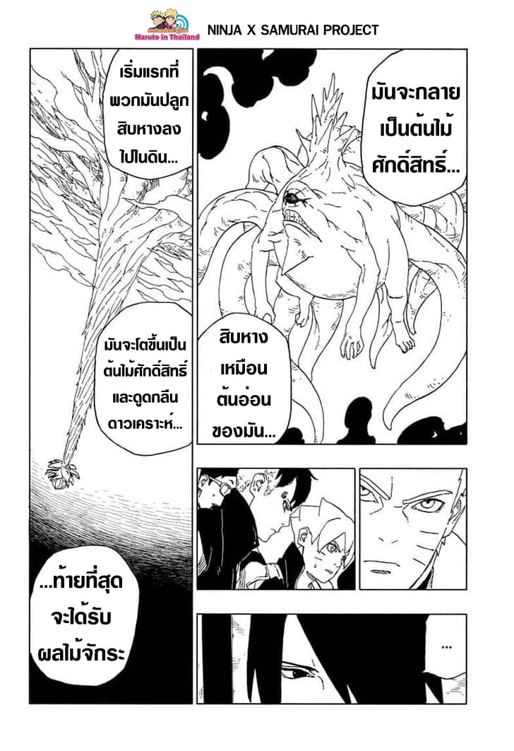 Boruto 45-การปลีกตัว