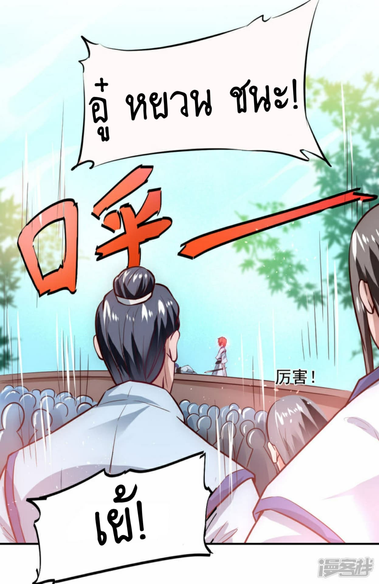 The Rebirth Of Wu Yuan Trash 2-2