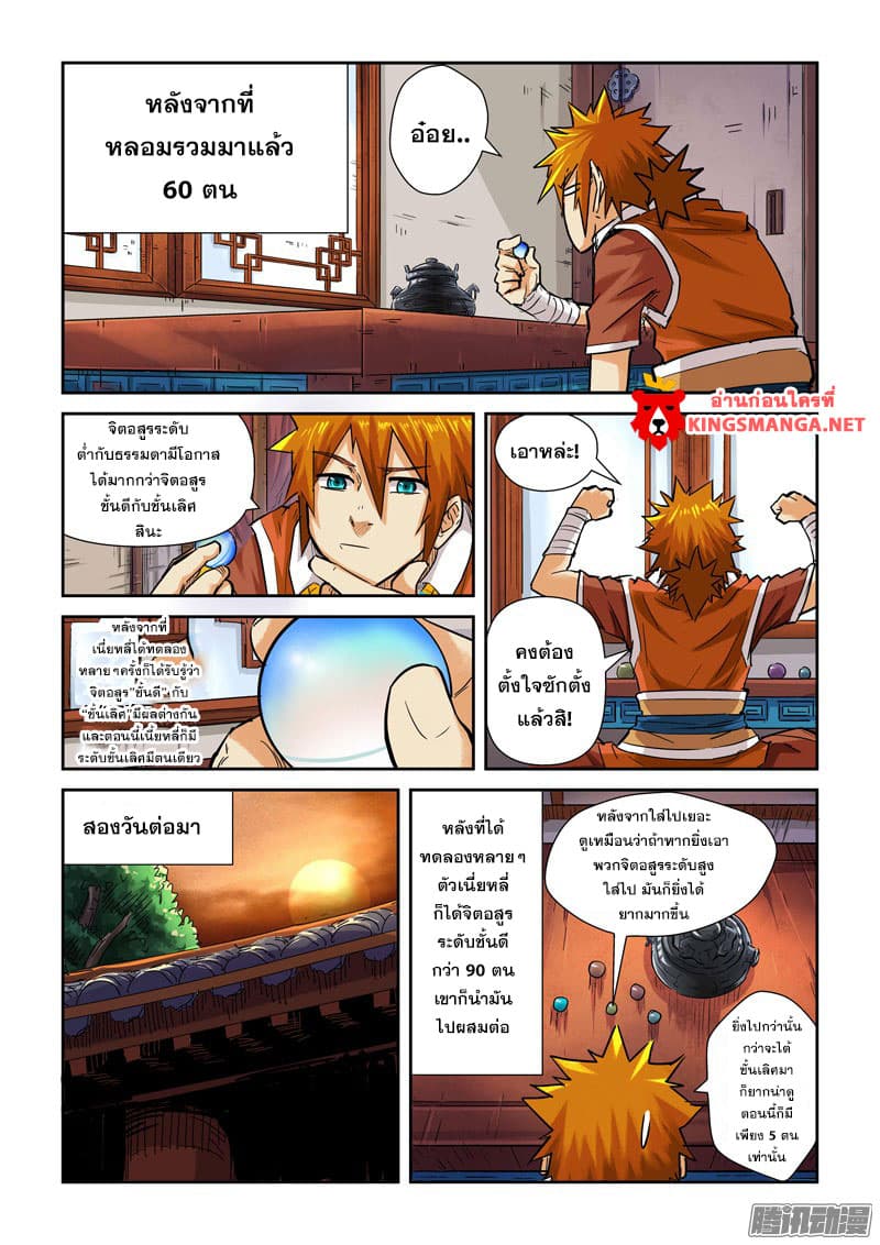 Tales of Demons and Gods 96.2-วิธีใช้หม้อจิตอสูรฝันร้าย (2)