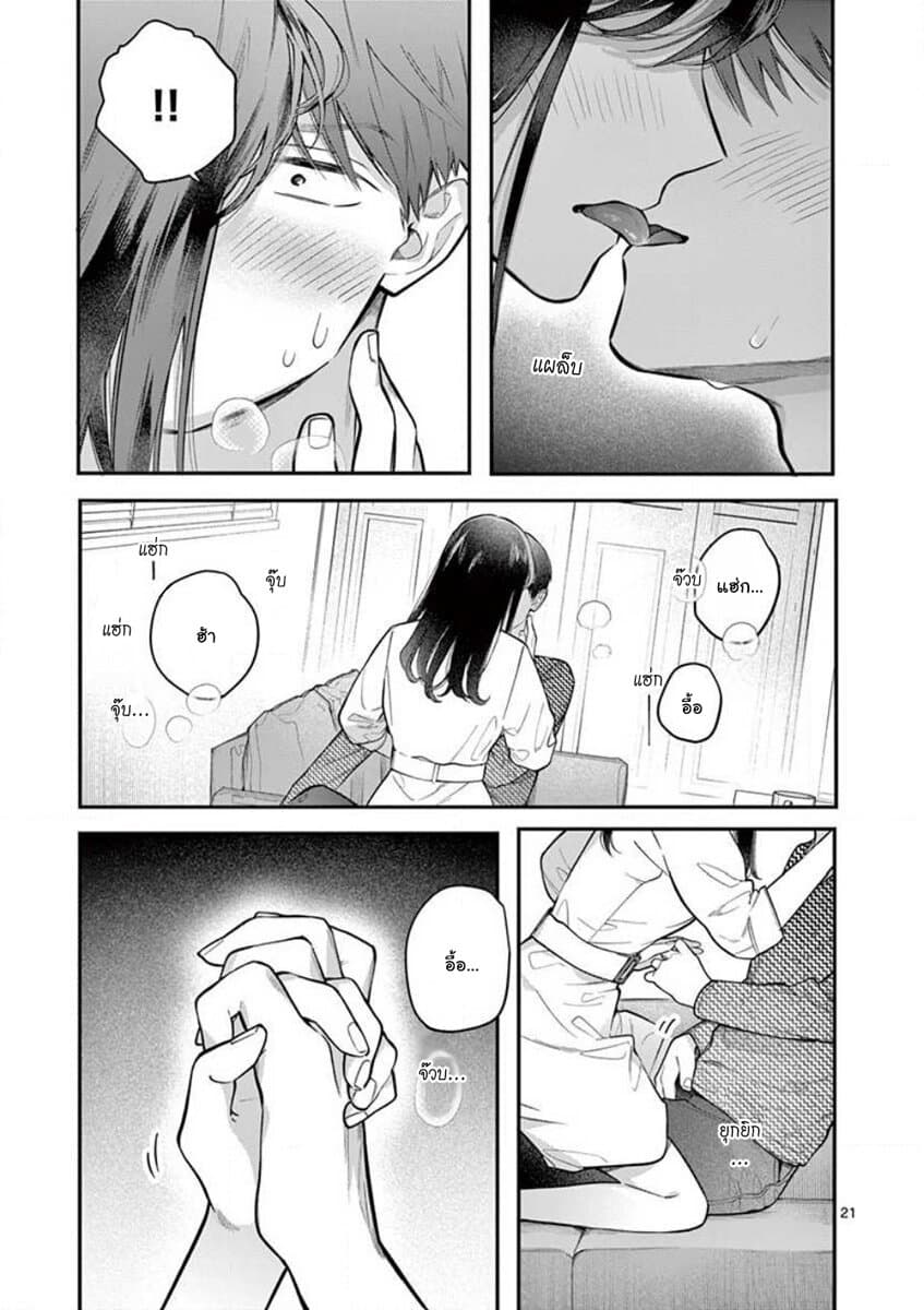 Onnanoko ga Daicha Dame Desuka? 2-จูบ