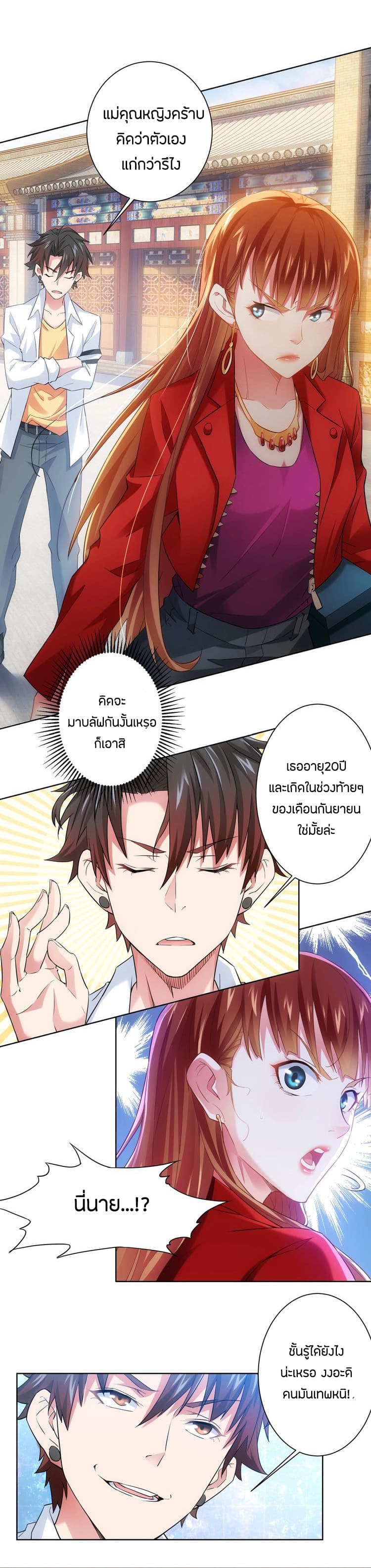 Thief Master of The City ระบบจารชนคนปล้นโลกทะลุมิติ 7-7