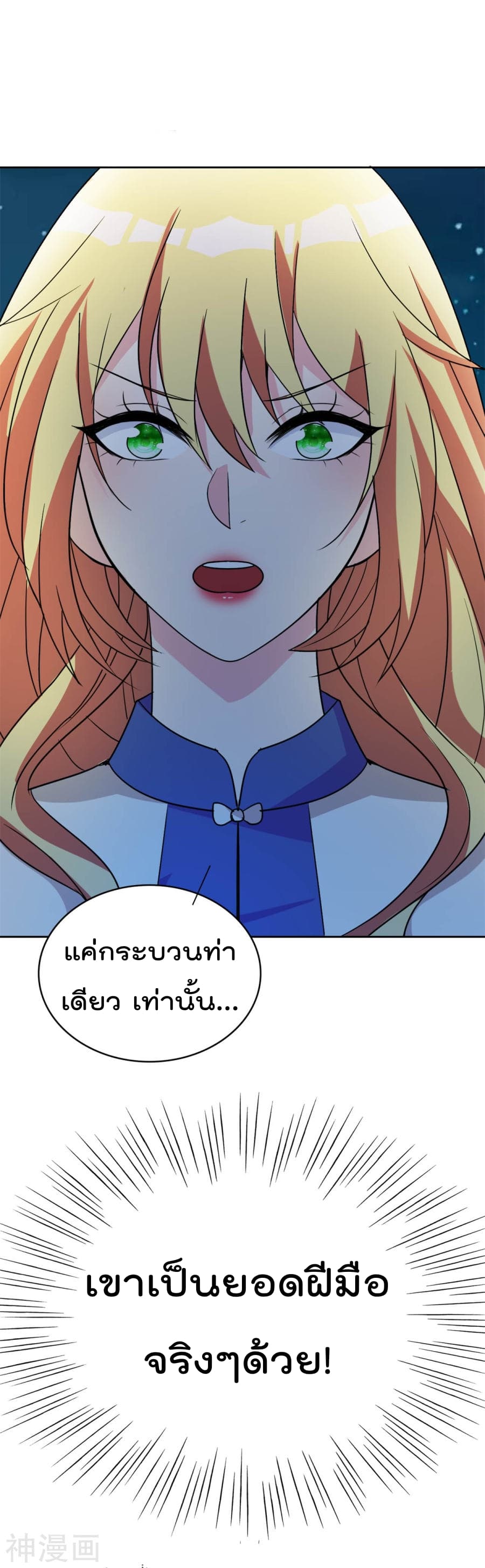 The Cultivation Back to The Earth ราชันเซียนเกรียนหวนคืนพิภพ 2-2