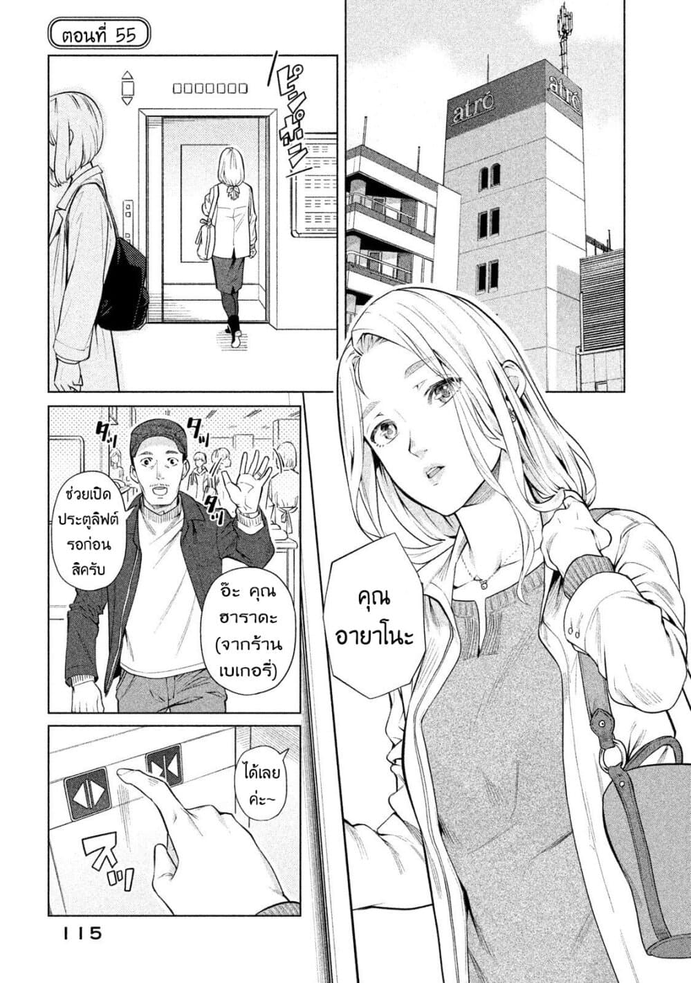 Bimajyo no Ayano-san วันสบายๆของคุณแม่ยังสาว 55-คุณแม่กับปุ่มลิฟต์