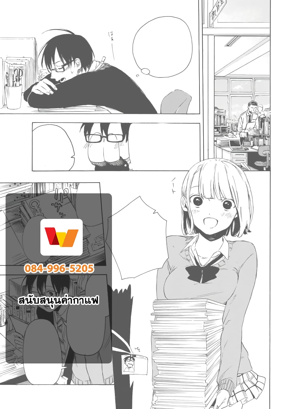 Sensei, Suki Desu. 1-หากถูกนักเรียนสารภาพรักคุณจะทำยังไง?