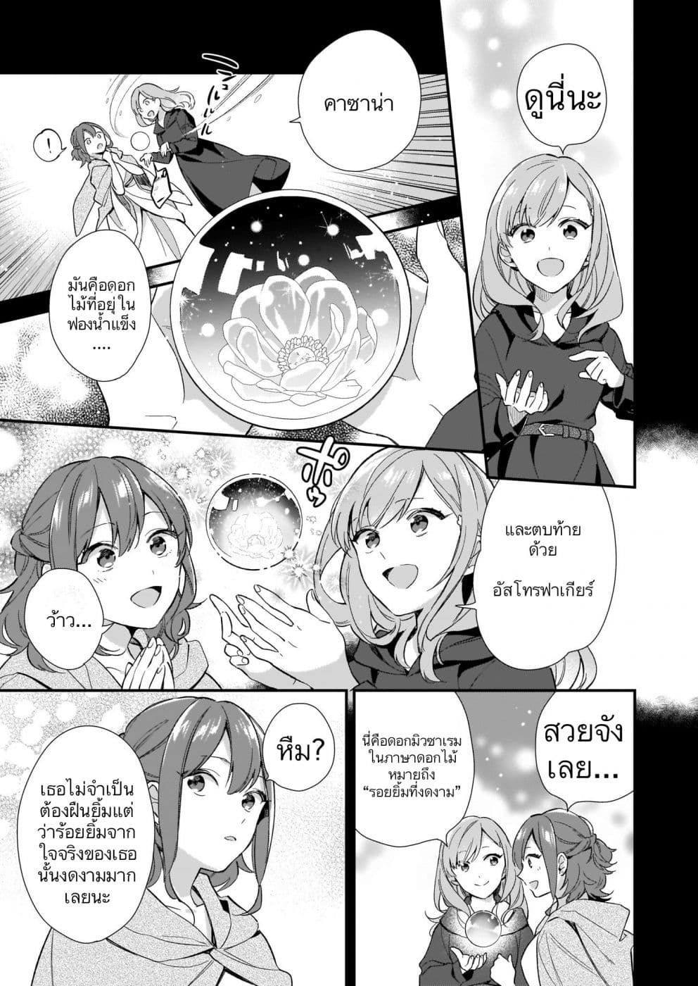 I Want to Be a Receptionist of The Magic World! 2-ที่หนึ่งกับที่สอง
