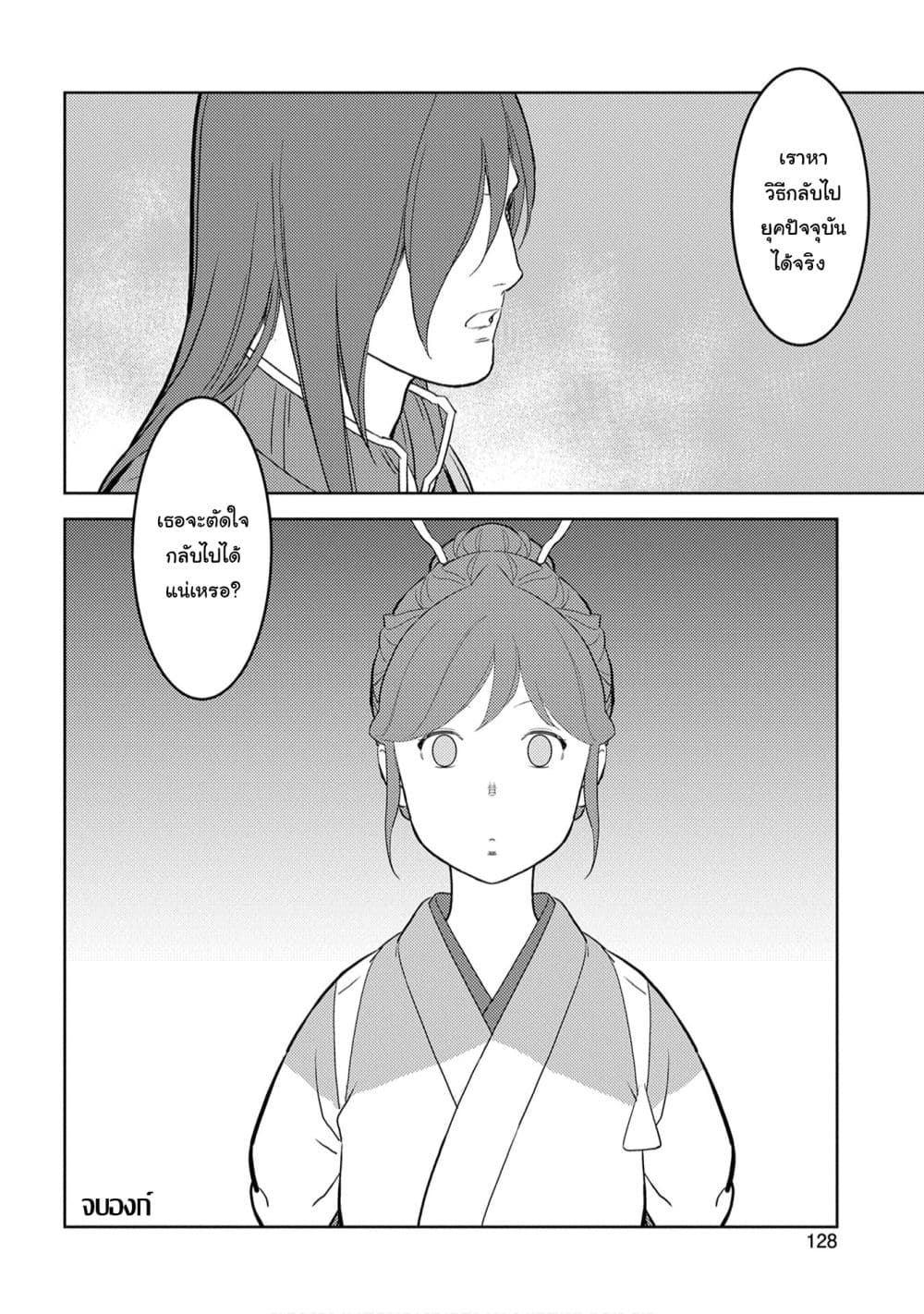 Sengoku Komachi Kuroutan: Noukou Giga 29-อาชิมิตสึ