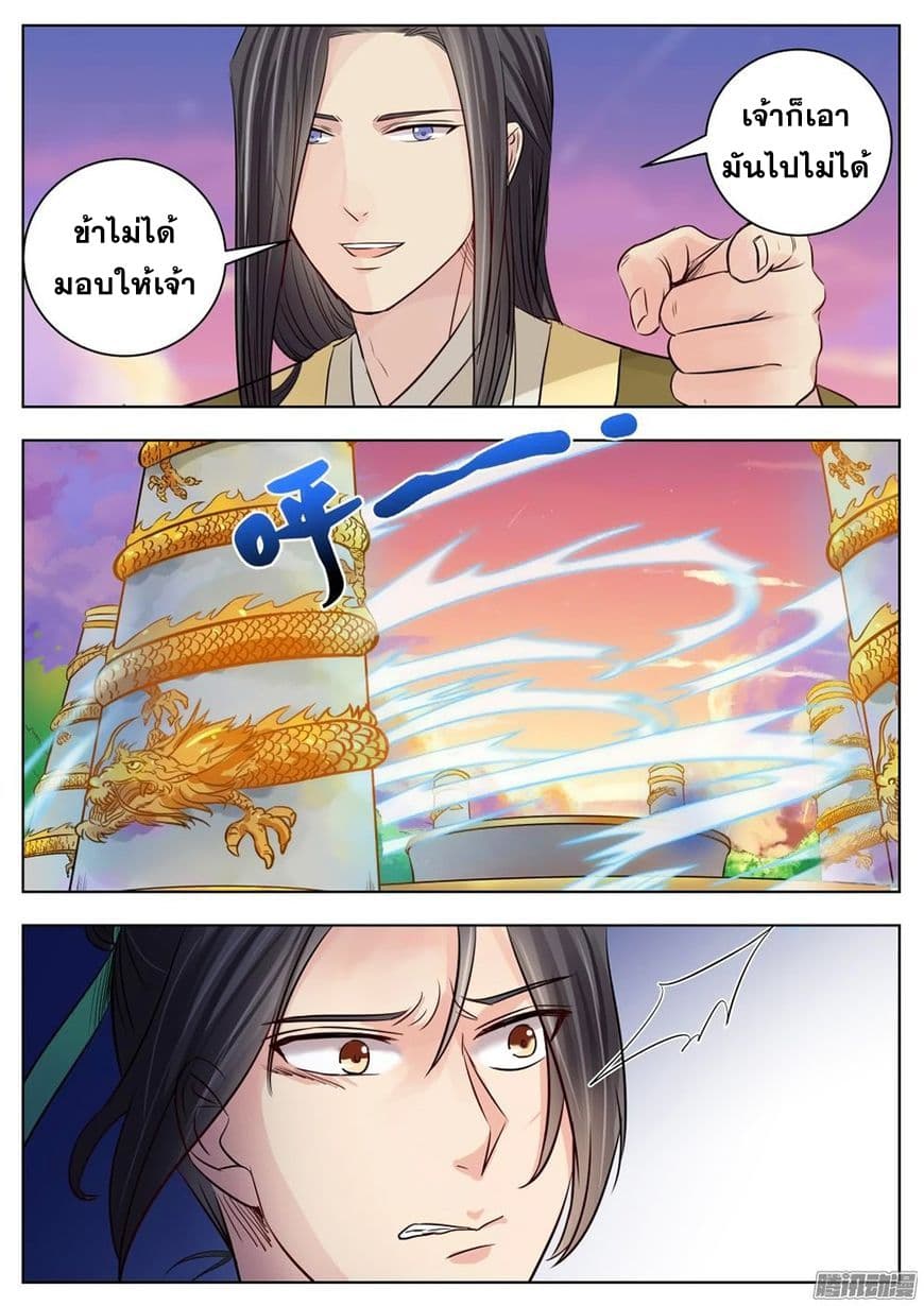 I Shall Seal the Heavens ผนึกสวรรค์ สยบมาร สะท้านเทพ! 17-17