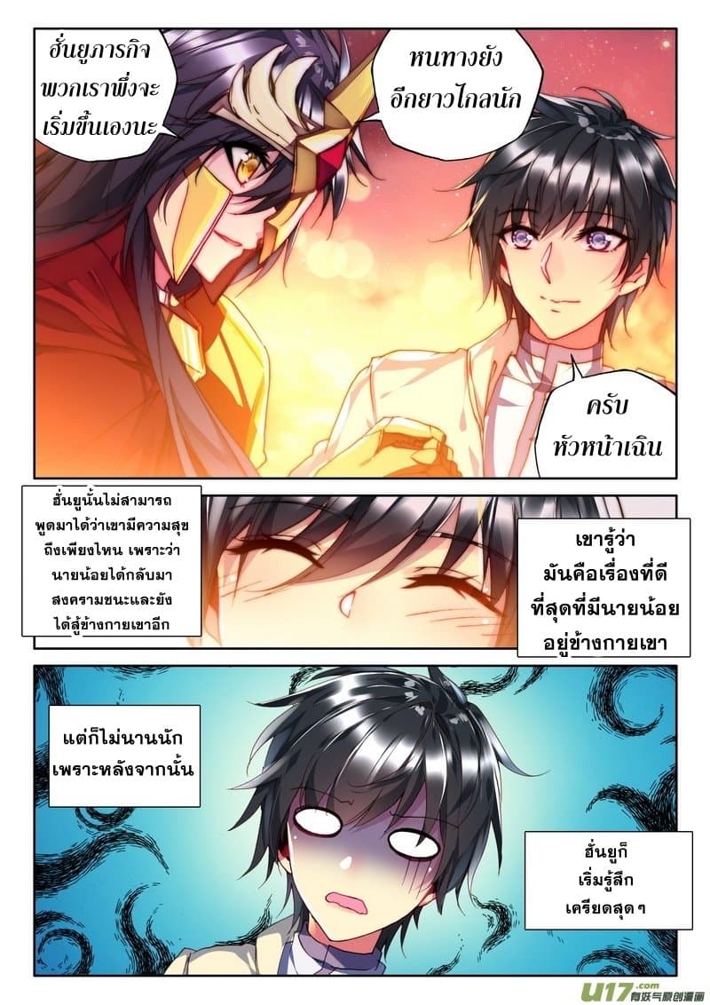 Shen Yin Wang Zuo ผนึกเทพบัลลังก์ราชันย์ 115-115