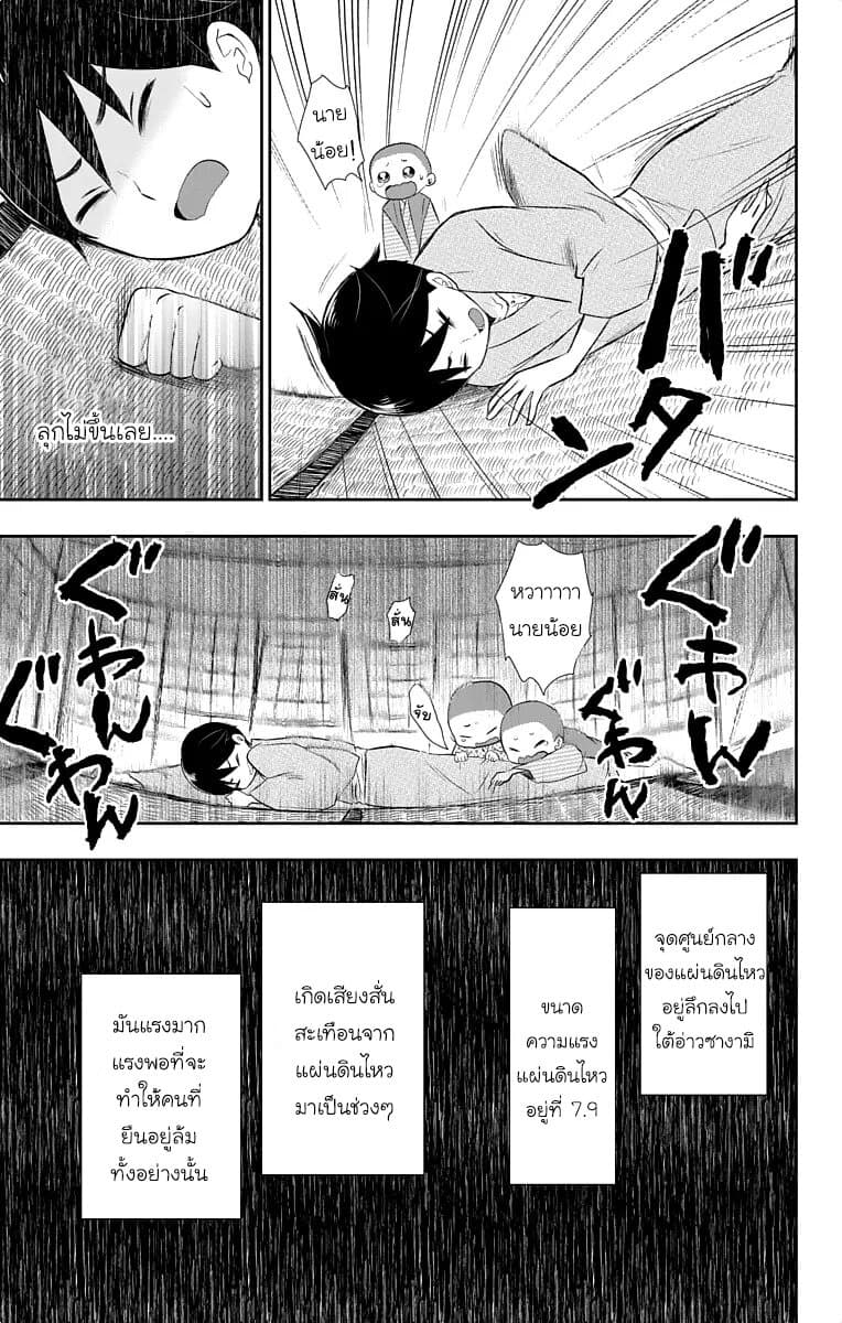 Taishou Otome Otogibanashi  เรื่องเล่าของสาวน้อยยุคไทโช 17-วันที่ 1 กันยายน (2)