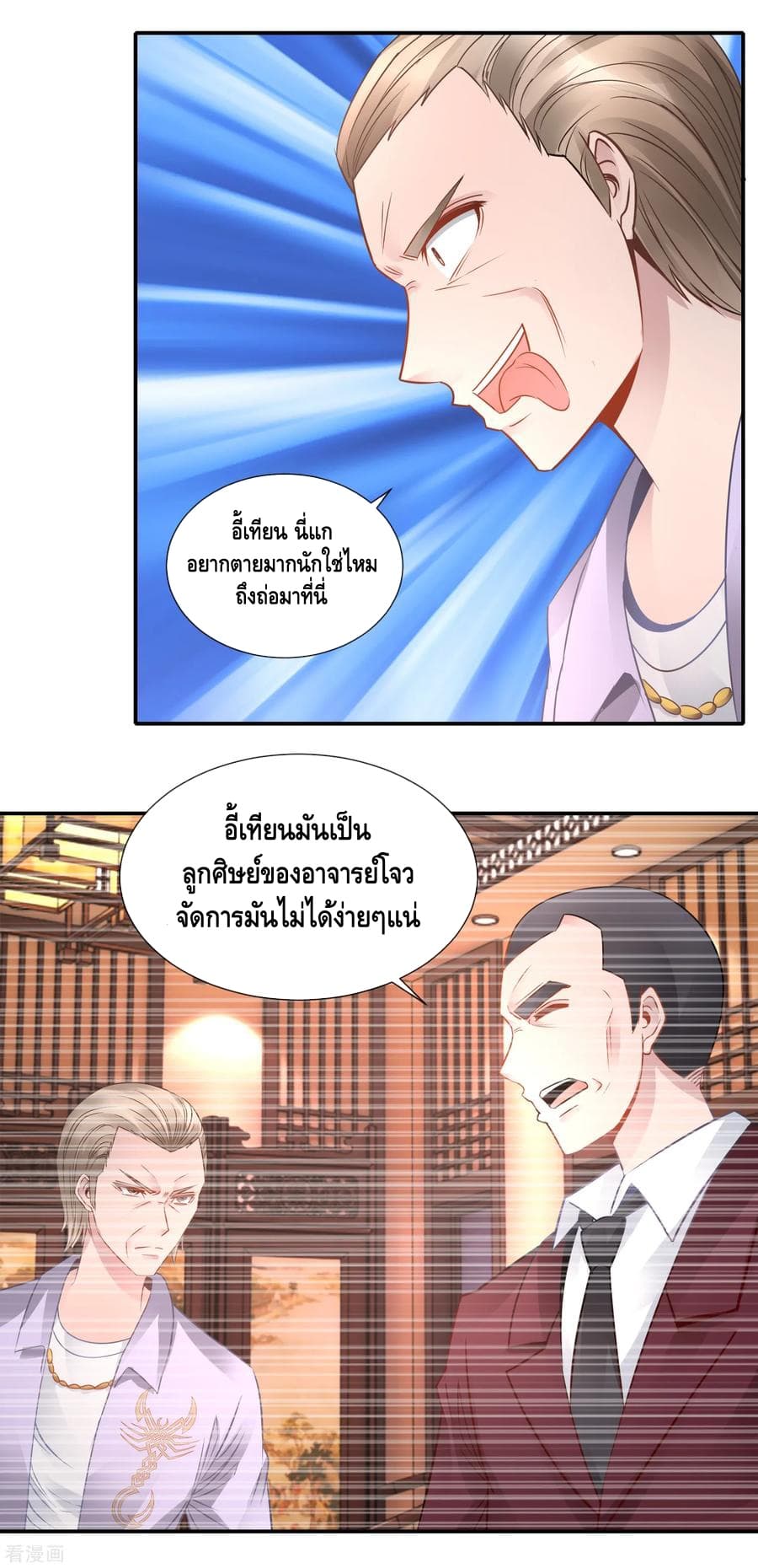 The Master Servant in The City ซินแสเกรียนเซียนฮวงจุ้ย 64-64