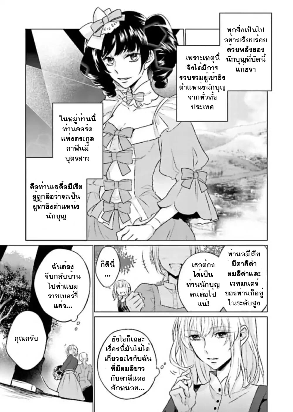 Seijo ni naru no de Nidoume no Jinsei wa Katte ni sasete moraimasu ~Outaishi wa, Zensei de Watashi wo Futta Koibito deshita~ 1.1-1.1