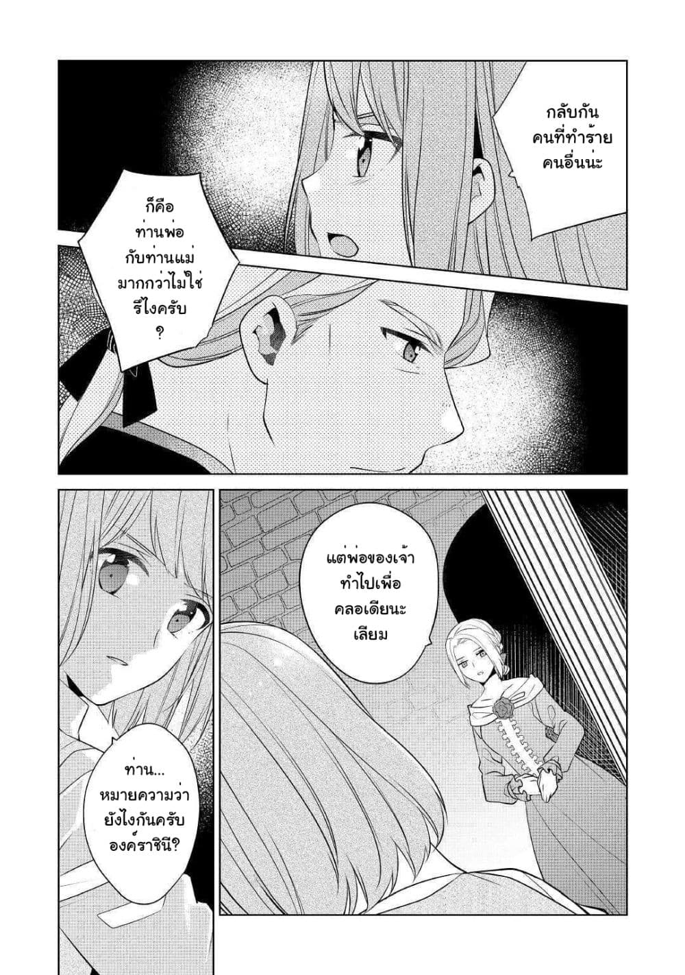 I'm Not a Villainess!! Just Because I Can Control Darkness Doesn't Mean I'm a Bad Person! 9-9
