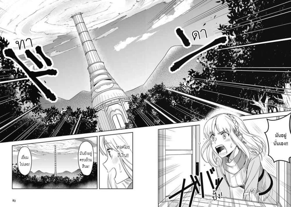 Leadale no Daichi nite 2-2