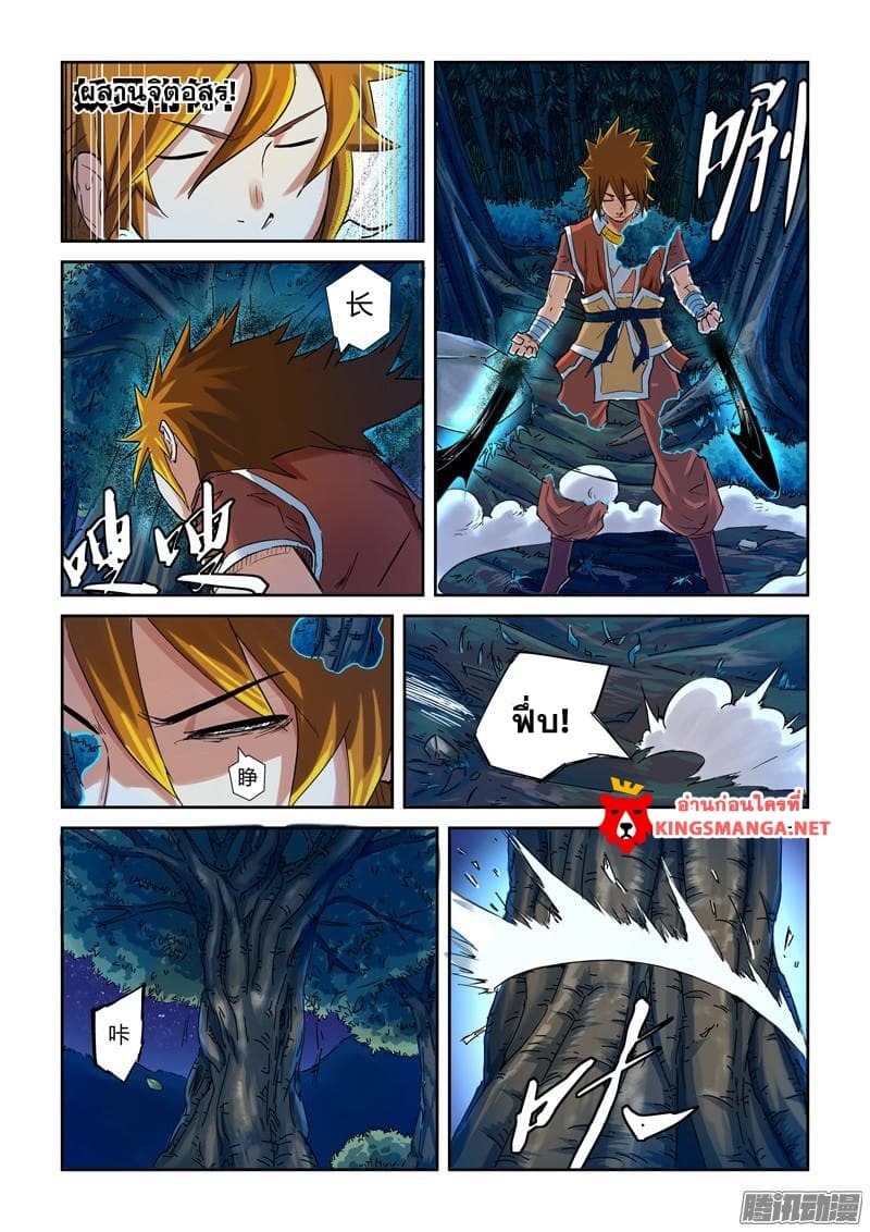 Tales of Demons and Gods 86-ผสานจิตอสูร-อสูรแห่งเงา!