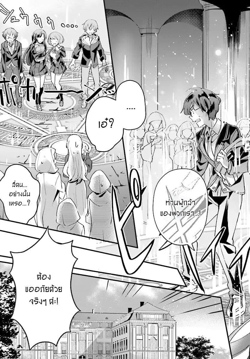 Yuusha Shoukan ni Makikomareta kedo, Isekai wa Heiwa deshita 1-1