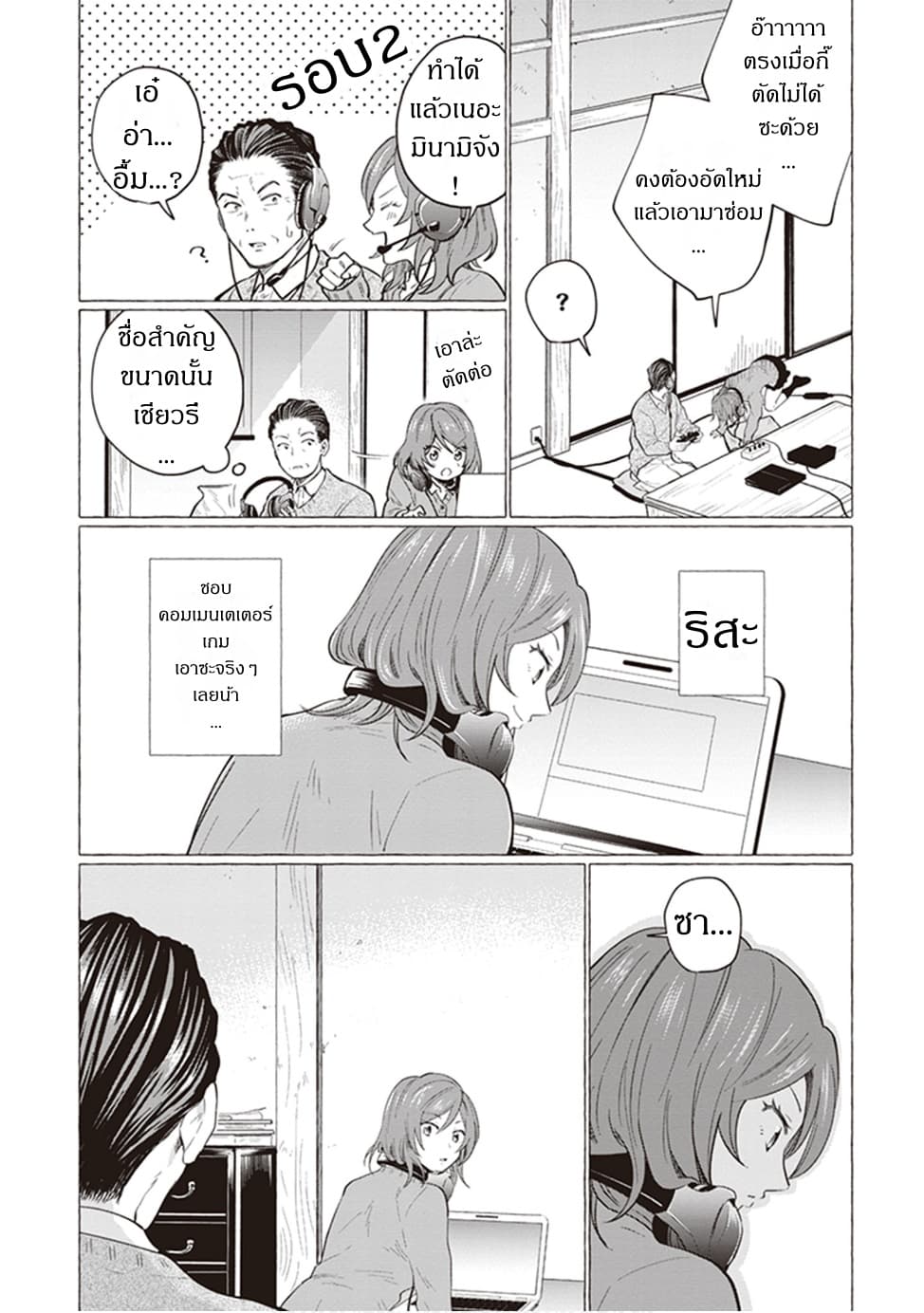 Papa to Kyonyuu JK to Game Jikkyou ป๊ะป๋าคอมเมนเตเตอร์ 2-ป๊ะป๋าคือเพื่อนงั้นเหรอ...?