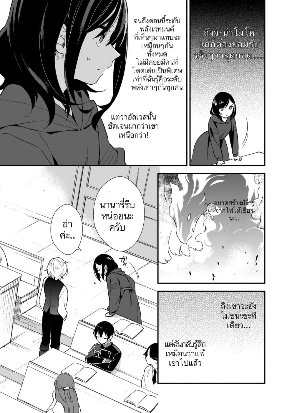 I Want to Be a Receptionist of The Magic World! 1-ประเภทของเวทมนตร์ที่ฉันมี
