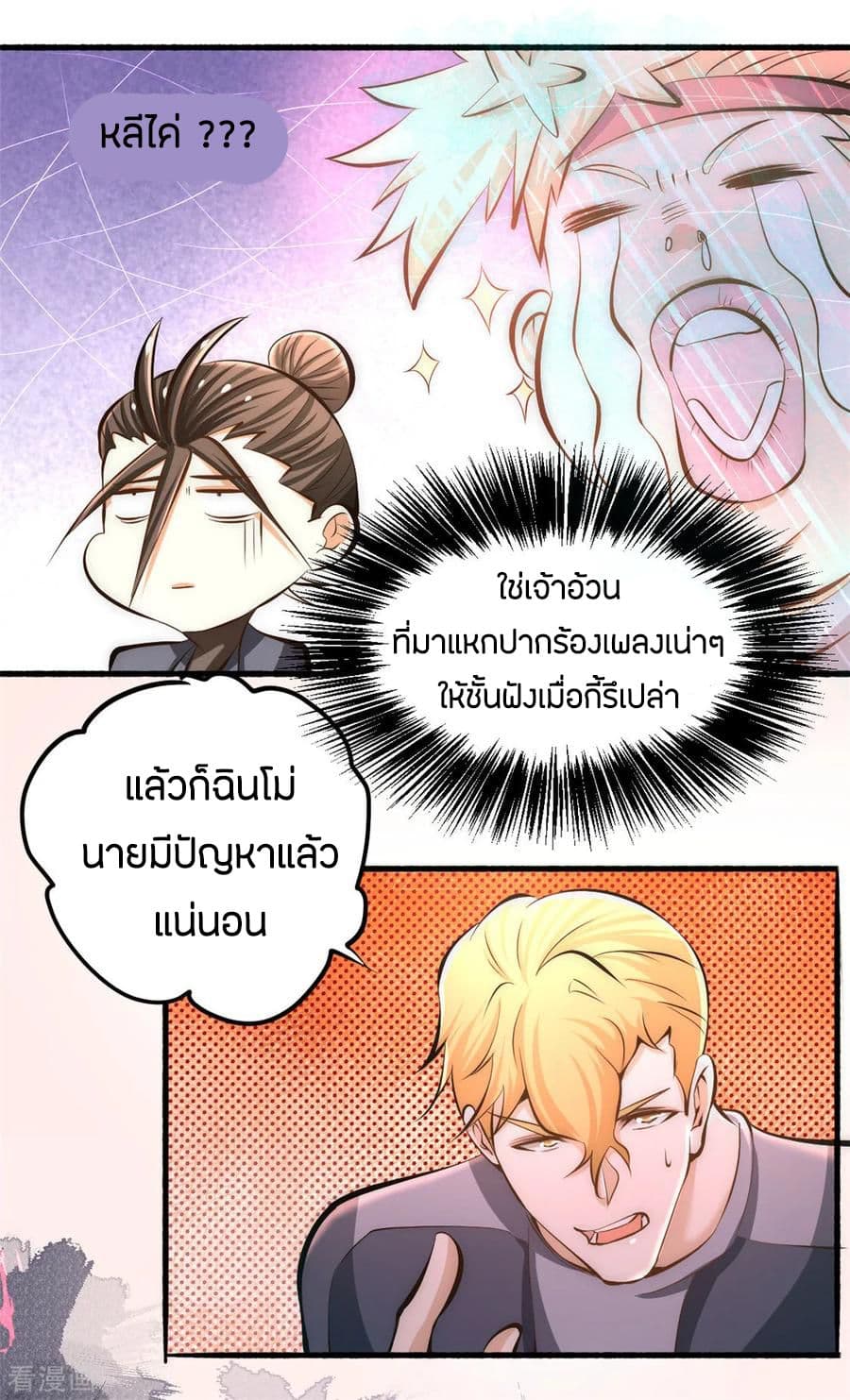 God Emperor of The City มหาเทพเซียนแห่งนคร 39-39